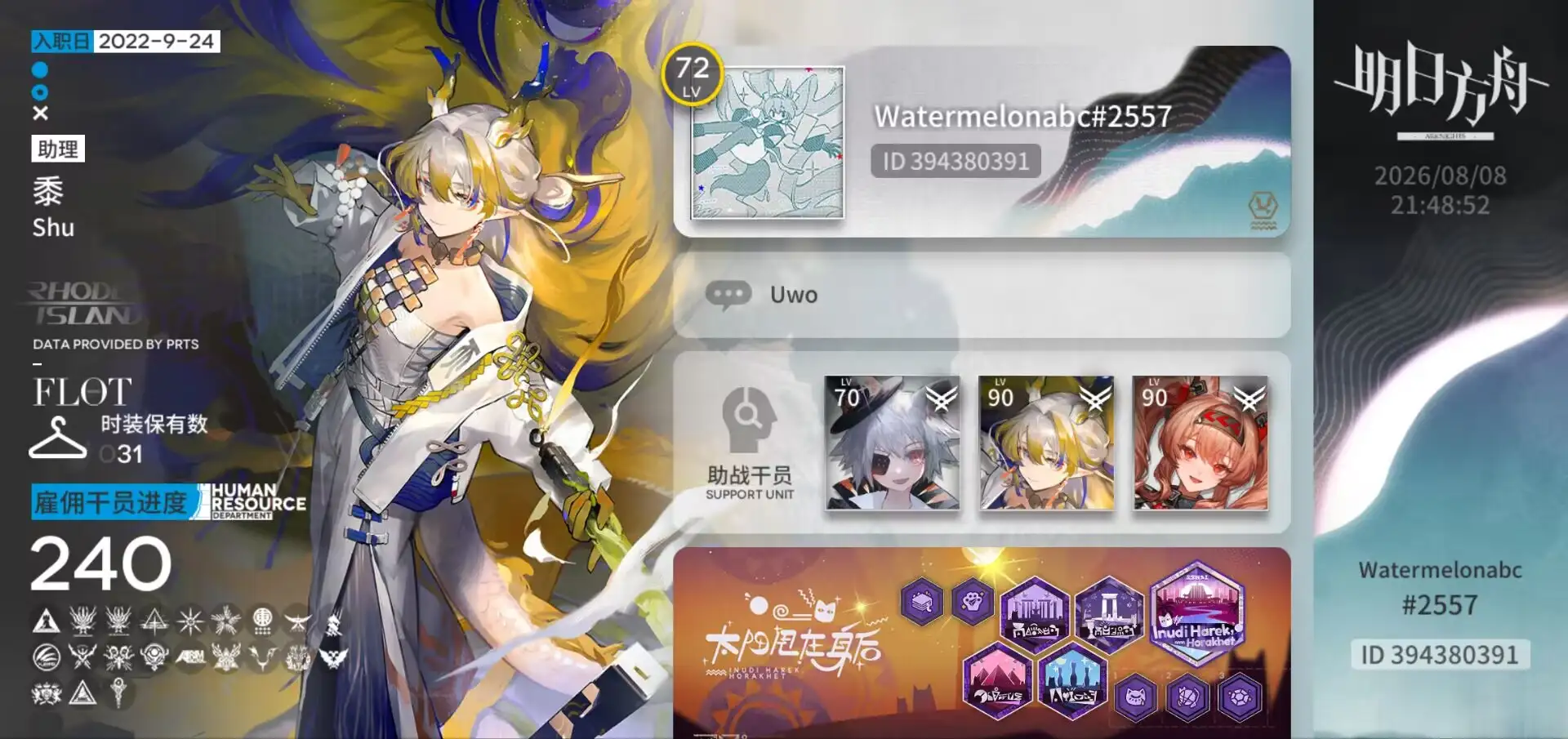 我的明日方舟(官服)信息